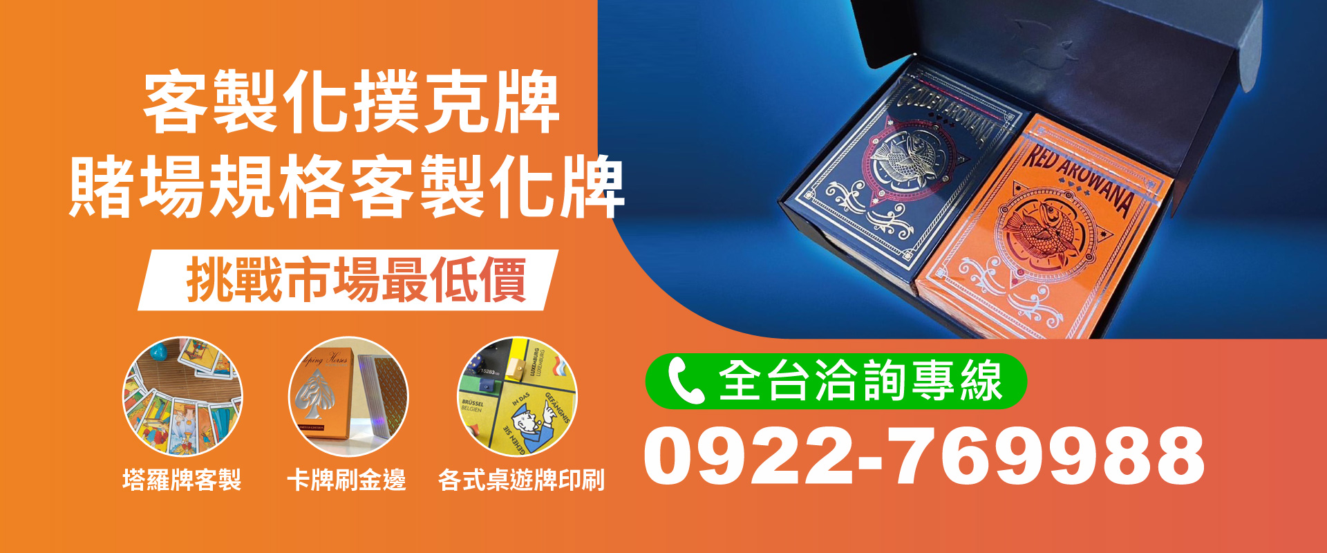 百益實業有限公司-客製化撲克牌