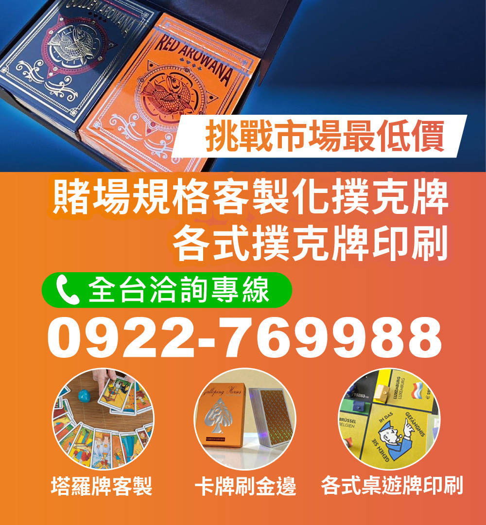 百益實業有限公司-客製化撲克牌